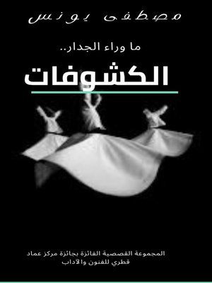cover image of الكشوفات